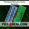 Половые Капсулы Силы Дракона new03